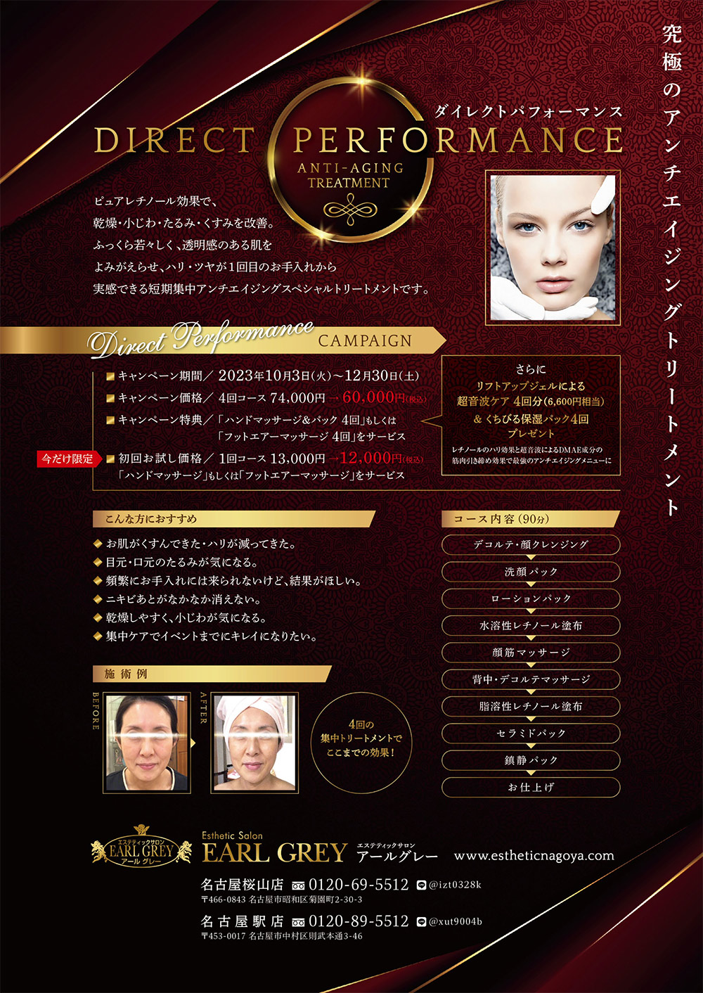 ２.　秋に大人気！ダイレクトパフォーマンスキャンペーン