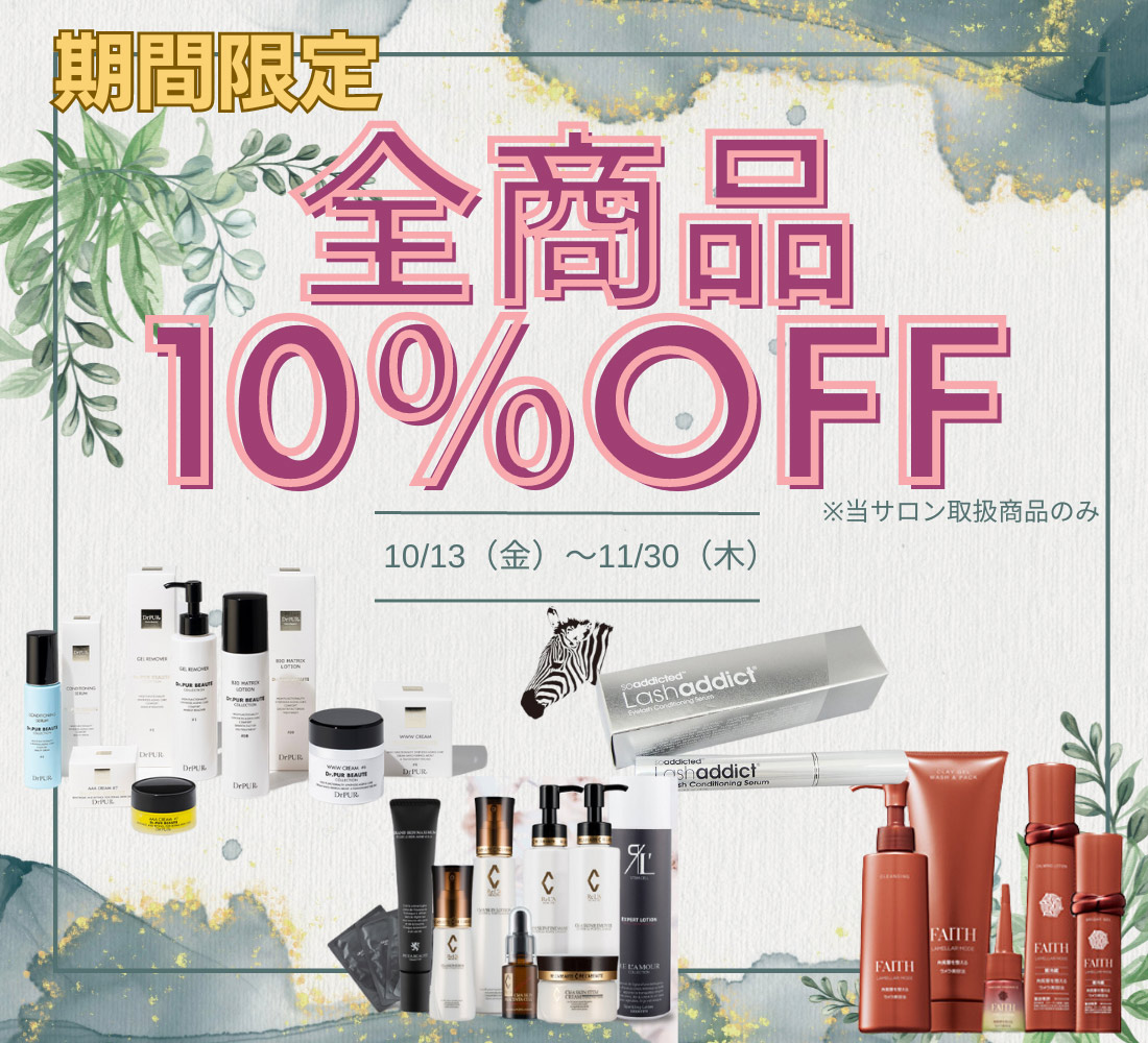 ４.　化粧品１０％オフキャンペーン